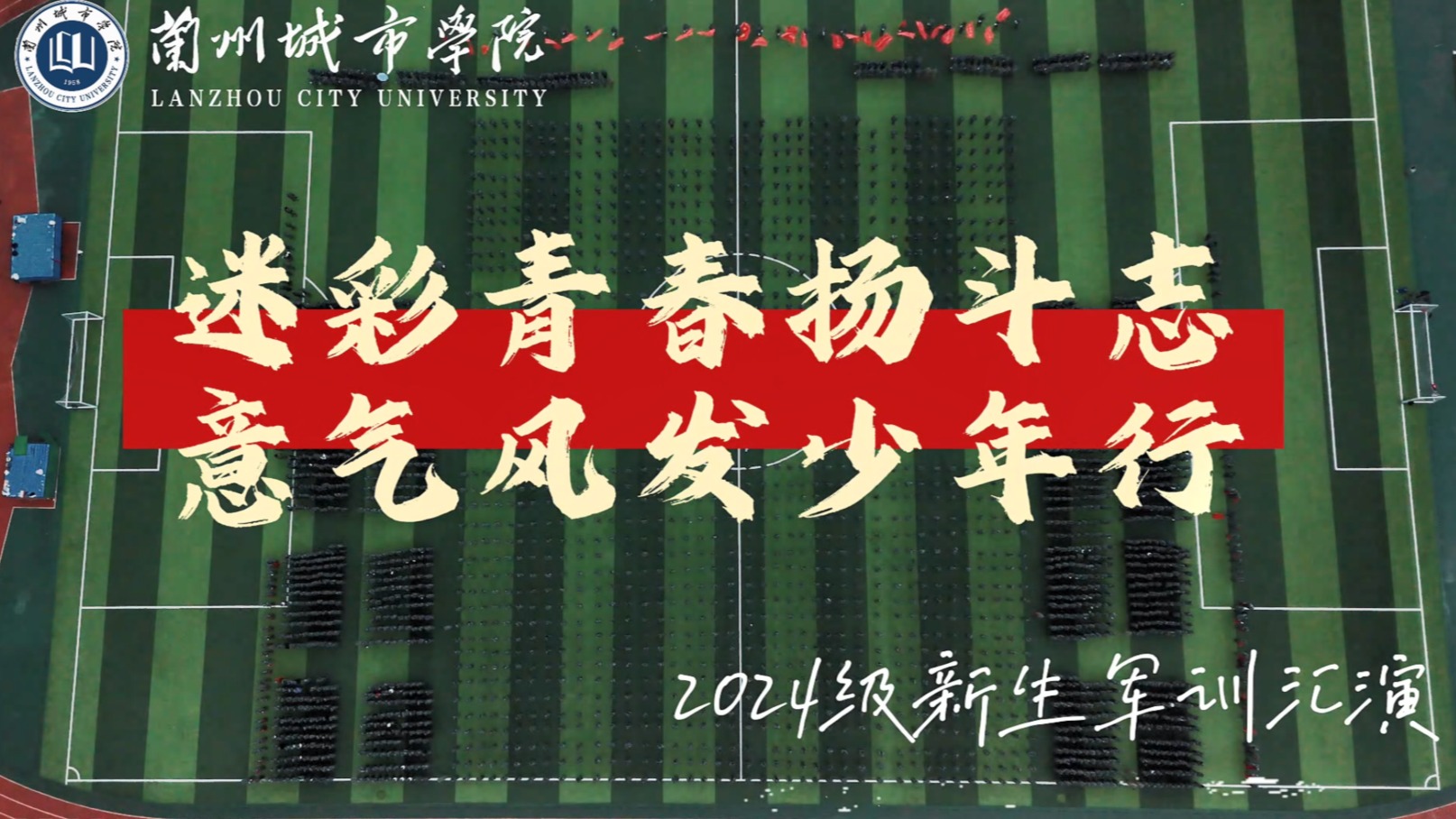 365游戏大厅2024级学生军训会操表演暨总结表彰大会