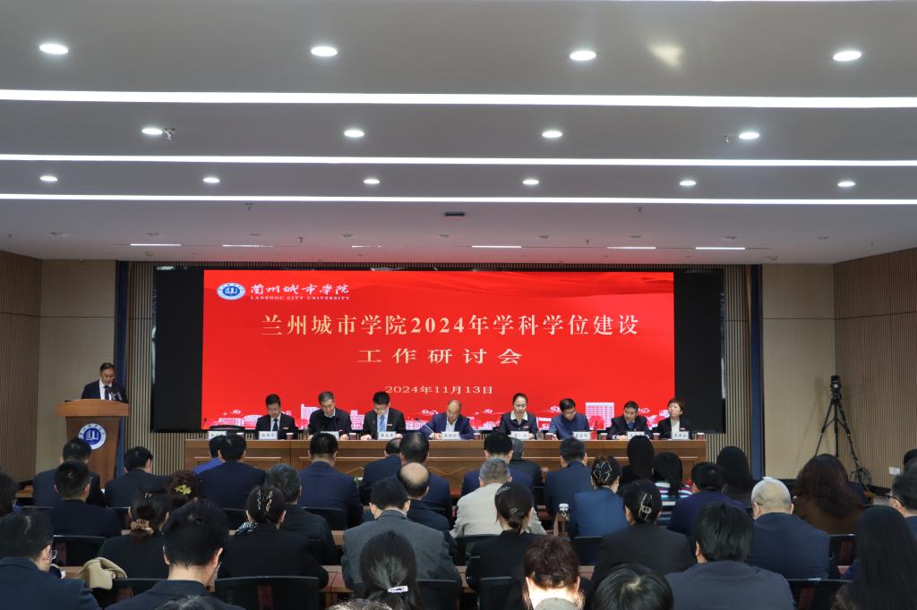 【中国甘肃网】365游戏大厅召开学科学位建设工作研讨会